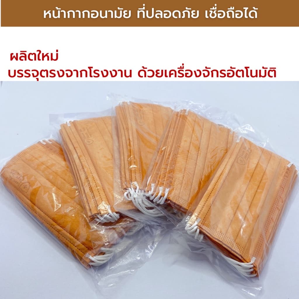 แมสพระสงฆ์ TPP แพค10ชิ้น แมสทางการแพทย์ 3 ชั้น หนา 30 แกรม หน้ากากอนามัยพระสงม์ มี อย. แมสพระ แมสก์ ผลิตในไทย-สีจีวร รูปที่ 3