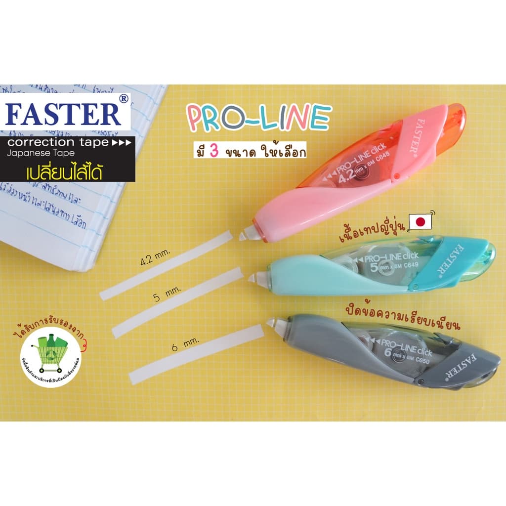 ll สั่งร้านนี้ กว่า ll เทปลบคำผิด ฟาสเตอร์ FASTER Pro Line เปลี่ยนไส้เทปได้ เทปกว้าง 4.2/5/6 มม. ยาว 6 ม. รูปที่ 7