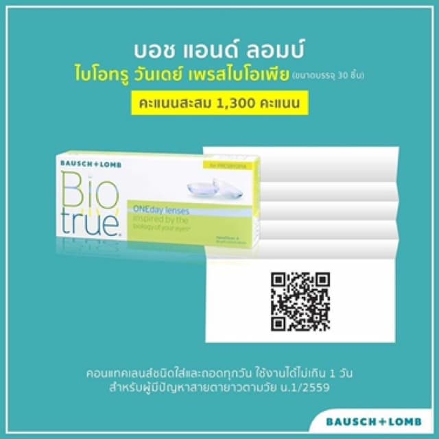 Bausch & Lomb : Biotrue ONEday for Presbyopia คอนแทคเลนส์สายตายาวตามวัย รูปที่ 5