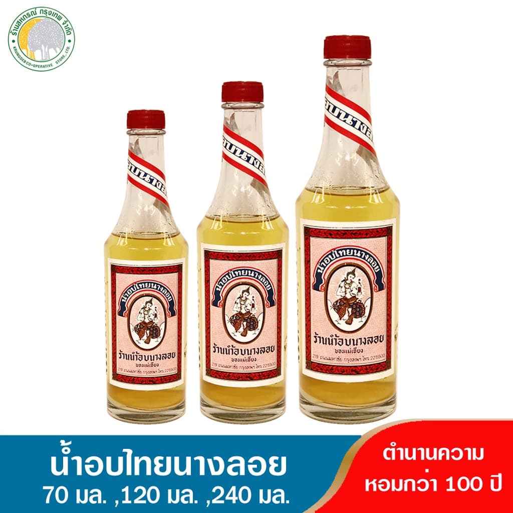 น้ำอบนางลอย น้ำอบไทย 70 มล. 120 มล.240มล.(ทำจากผิวมะกรูด กำยาน น้ำตาลแดง ขี้ผึ้ง และจันทน์เทศ) รูปที่ 2