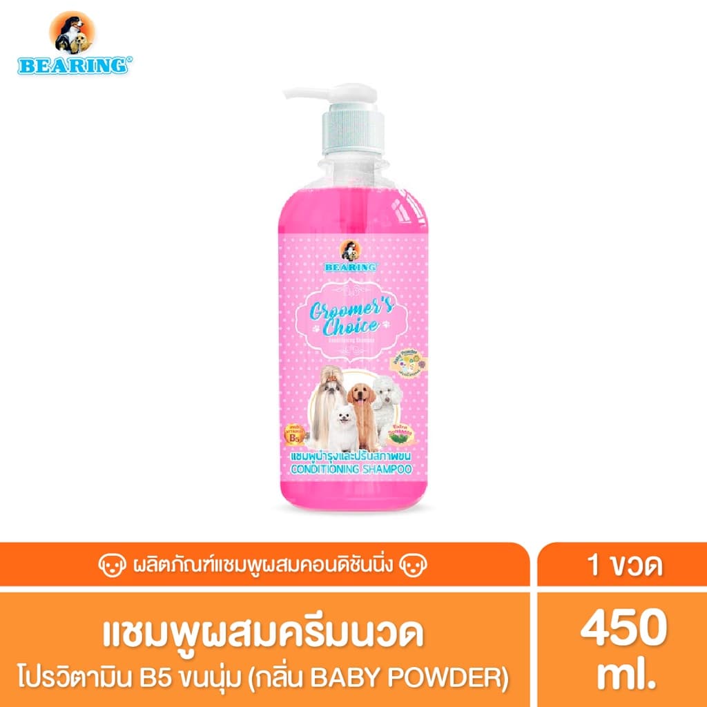 BEARING Groomer’s Choice Conditioning Shampoo แชมพูอาบน้ำสุนัขผสมครีมนวด หอมยาวนาน อ่อนโยนต่อผิวสัตว์เลี้ยง รูปที่ 4