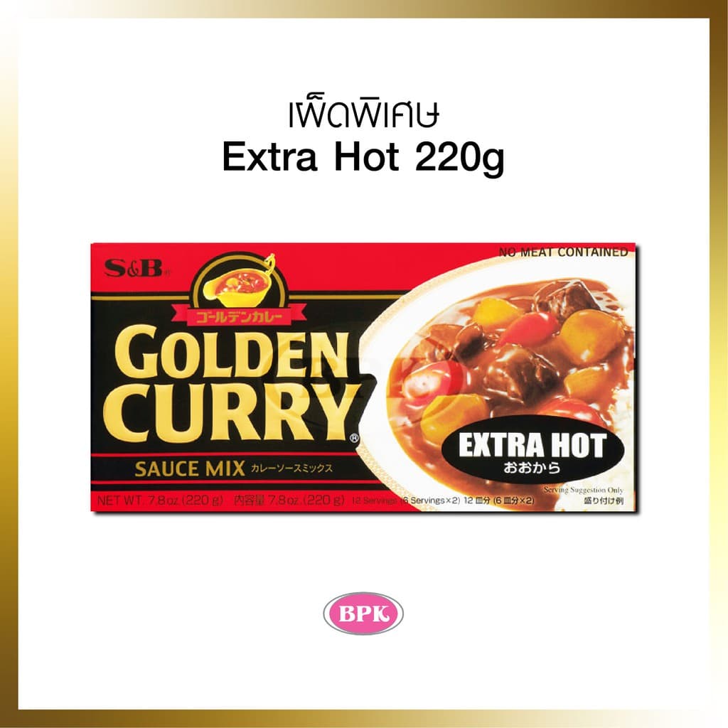 S&B GOLDEN CURRY SAUCE MIX 198g - 220g | แกงกะหรี่ก้อน ญี่ปุ่น โกลเด้น | เครื่องแกง รูปที่ 8