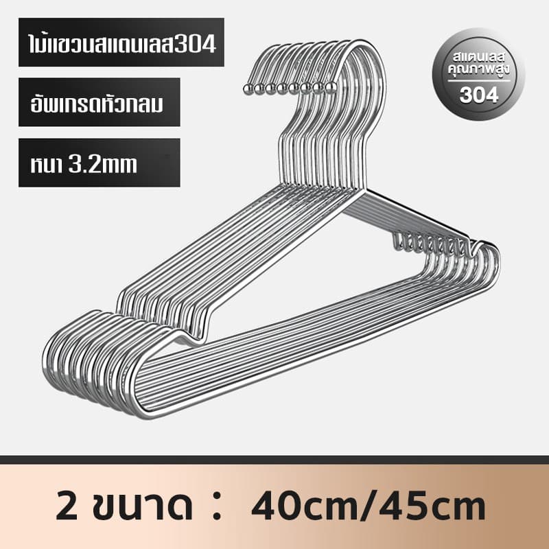 ไม้แขวนเสื้อสแตนเลส ไม้แขวน ไม้แขวนสแตนเลส หนา3.2mm ยาว 45cm No.C011045 รูปที่ 2