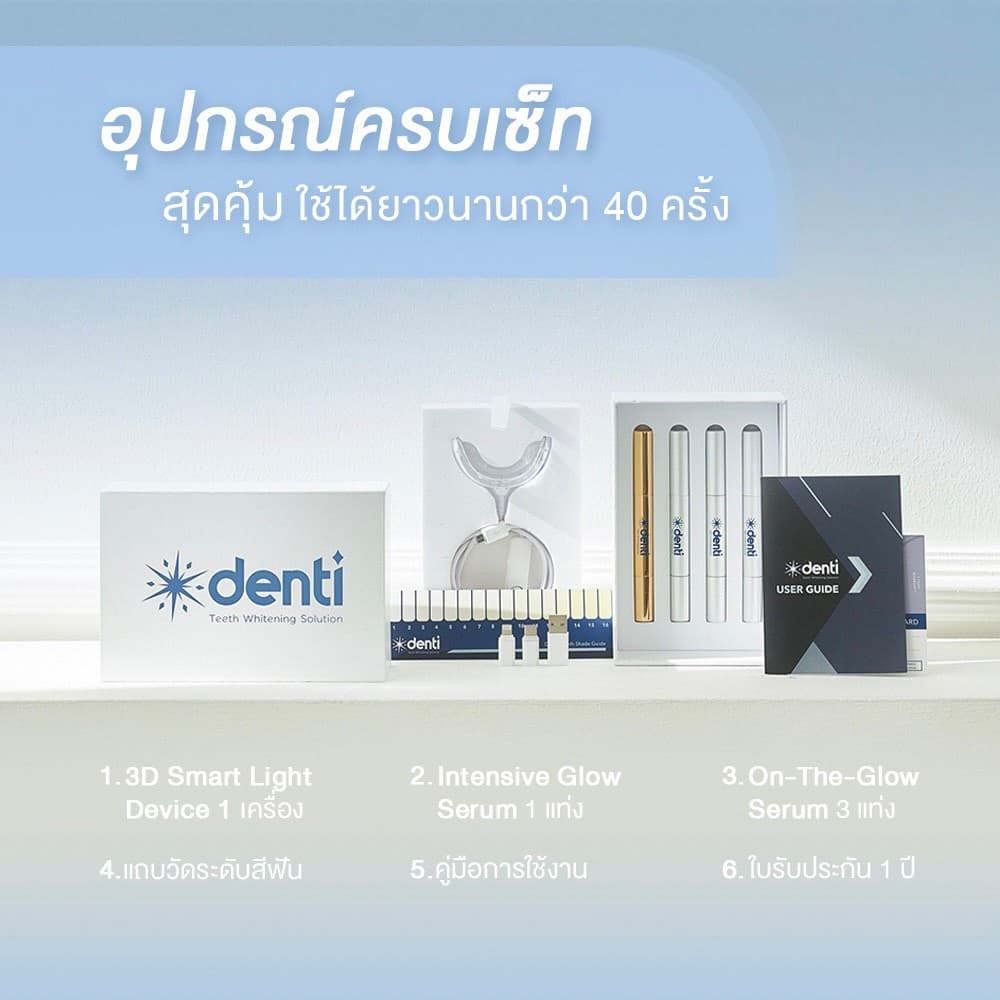 ชุดฟอกฟันขาวเดนติ Denti Teeth Whitening Set รูปที่ 3