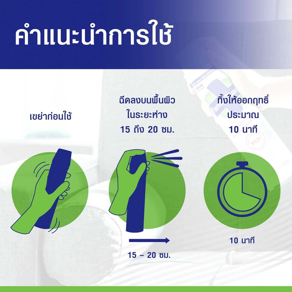 Family Guard Disinfectant Spray Fresh Floral 280ml Pack 3 รูปที่ 8