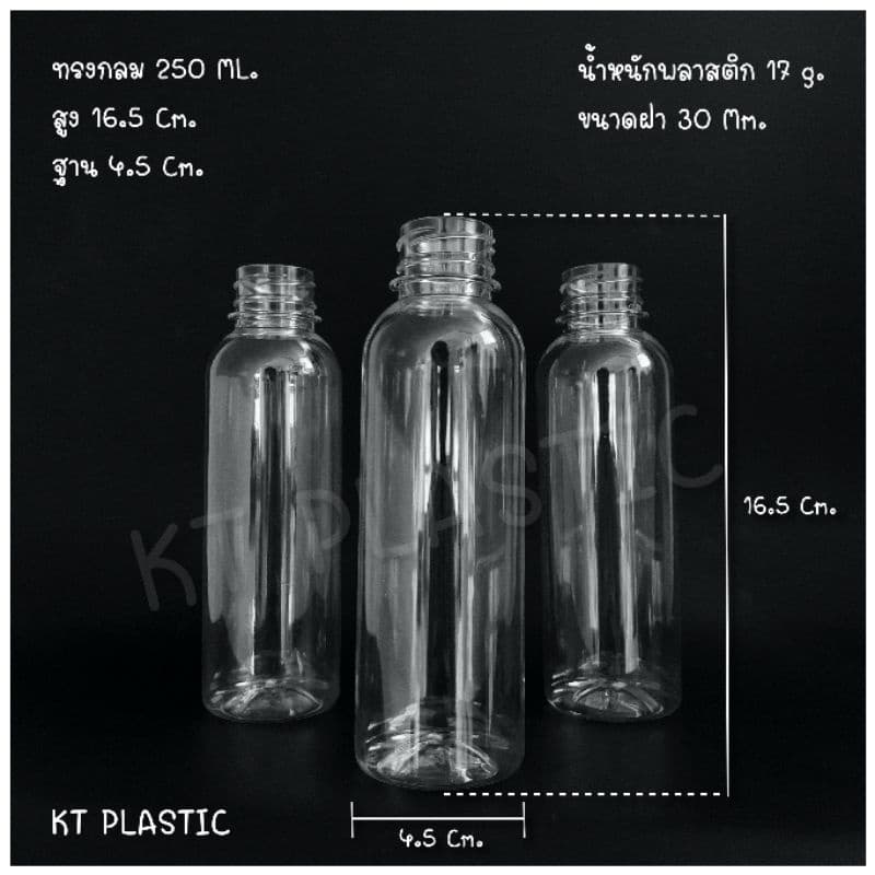 ขวดพลาสติก ขนาด 250 ml ทรงกลม ขวด บรรจุเครื่องดื่ม พลาสติกใส PET รูปที่ 8
