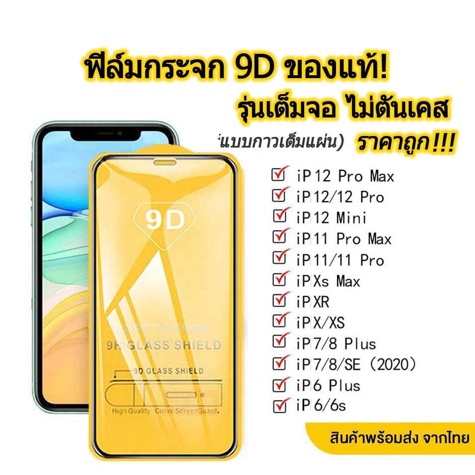 005 ฟิล์มกระจกเต็มจอ สำหรับ ไอโฟน iPhone 17 Pro Max 17e 16e 16/15/14/13/12/11 Pro,Promax 7,8 Plus 6s Xs max Xr รูปที่ 1