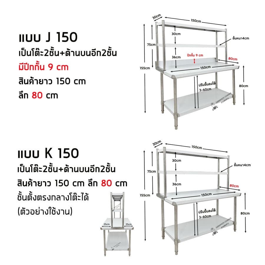 โต๊ะสแตนเลส ขนาดใหญ่ เกรด201 พร้อมชั้นวาง ชั้นวางโต๊ะ Stainless Steel Table with shelf รูปที่ 6