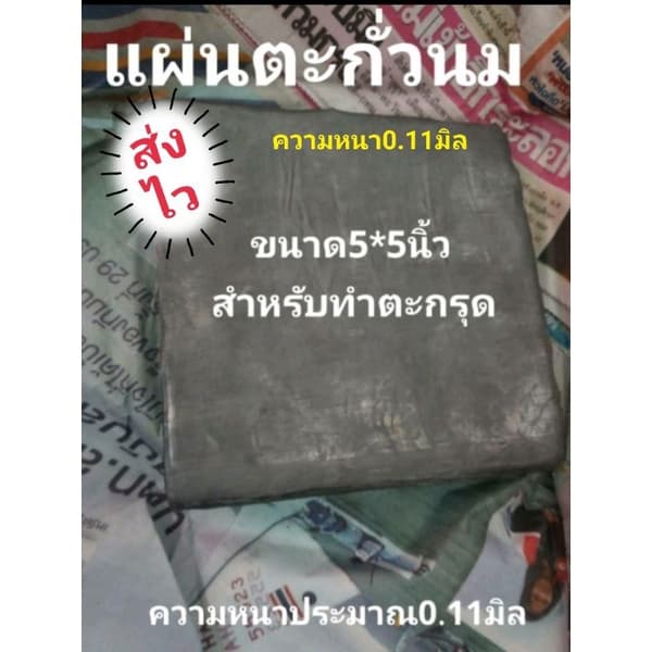 แผ่นตะกั่วนม ขนาด5×5นิ้ว แผ่นละ20บาท รูปที่ 1