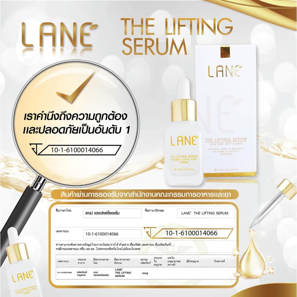 LANE’ เดอะลิฟติ้งเซรั่ม เซรั่มยกกระชับ ลดริ้วรอย สินค้าพรีเมี่ยม ขนาด 20 ml. รูปที่ 5