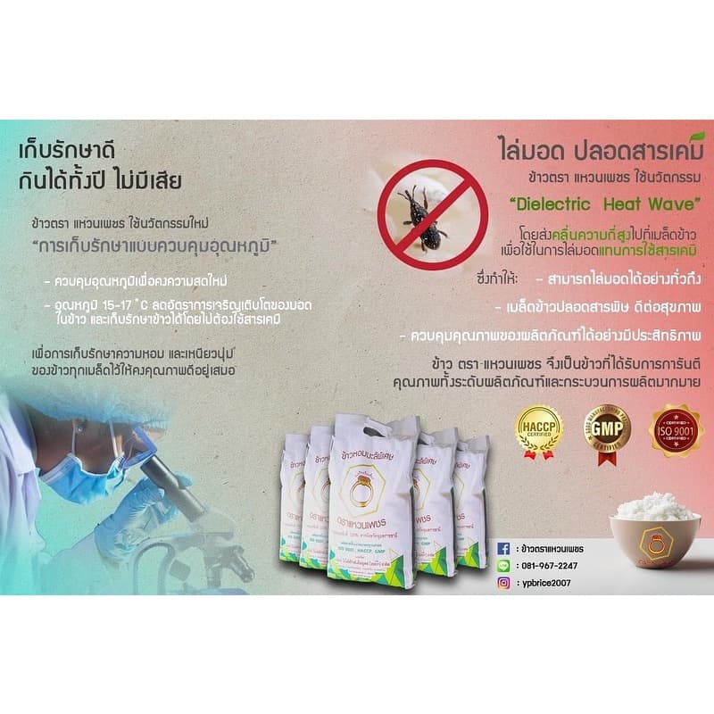 ข้าวตราแหวนเพชร ข้าวหอมมะลิแท้ 100% บรรจุ 5 กก. รูปที่ 4
