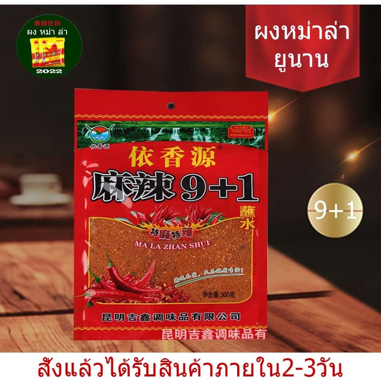 พริกหม่าล่า 1+9 100g รูปที่ 1