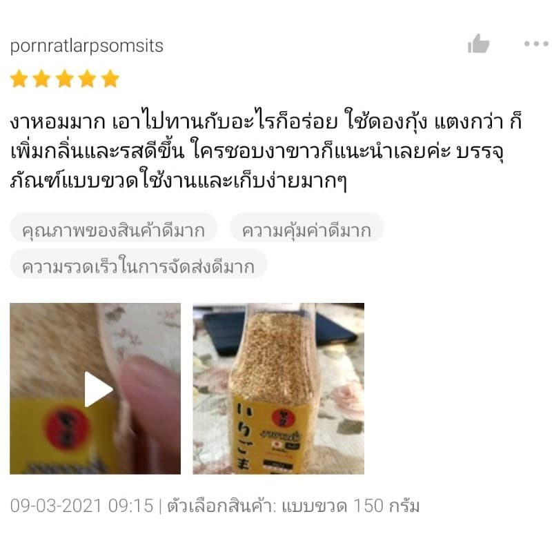 งาขาวคั่ว พร้อมทาน หอมอร่อย คั่วใหม่ทุกวัน ขนาด 150 กรัม รูปที่ 5
