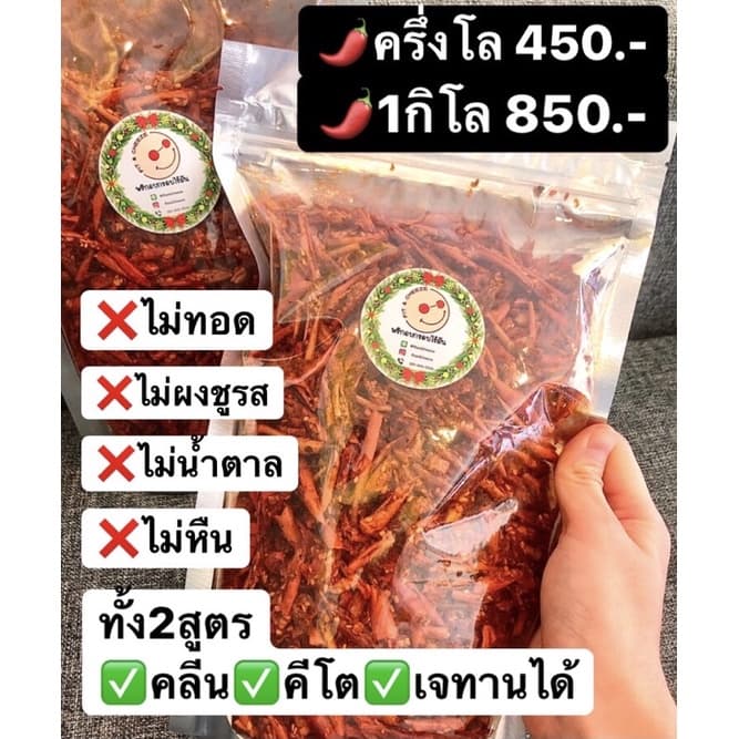 ถูกที่สุดพริกคั่วอบกรอบสุดคลีน500กรัม ไม่ทอด ไม่มัน ไม่ชูรส ไม่อ้วน รูปที่ 1