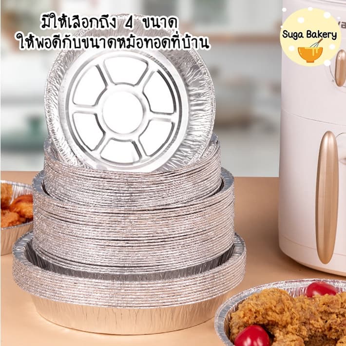 SUGA ถาดฟอยล์ หลายขนาด แพ็ค 30-50 ชิ้น สําหรับหม้อทอดไร้น้ำมัน ถาดฟอยล์หม้ออบลมร้อน เกรดอาหาร ทนความร้อน SUR203 รูปที่ 5