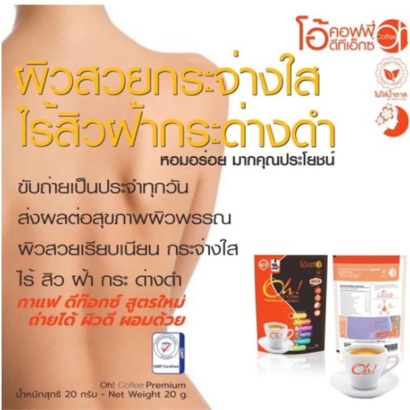 กาแฟปรุงสําเร็จชนิดผงเพือสุขภาพ Oh! Coffee สูตร DTX โอ้ คอฟฟี่ ดีทีเอ็กซ์ รูปที่ 4