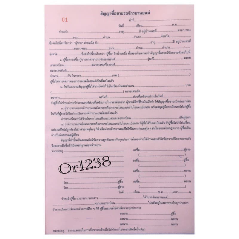 หนังสือสัญญาซื้อขายรถจักรยานยนต์ สัญญาซื้อขายรถมอเตอร์ไซค์ส่งด่วน มีก็อปปี้ในตัว 100แผ่น /50ชุด รวมก็อปปี้ในตัว รูปที่ 3