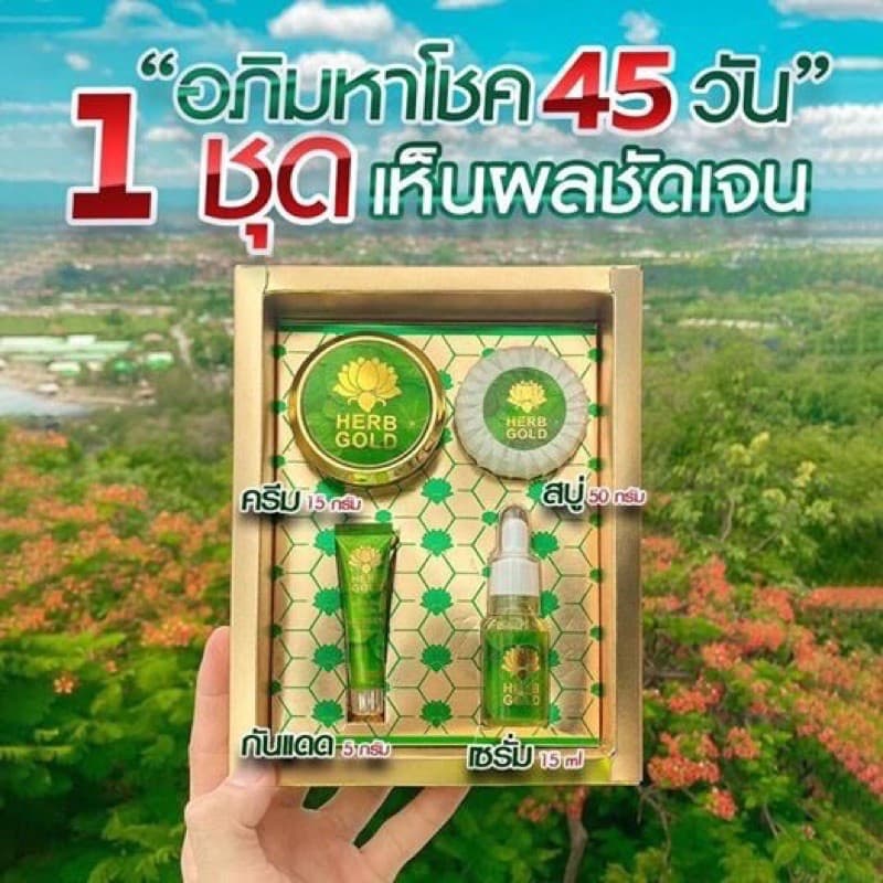 เฮิร์บโกล์ด ชุดอภิมหาโชค ชุดใหญ่ Herb Gold Set แพคเกจใหม่ รูปที่ 4