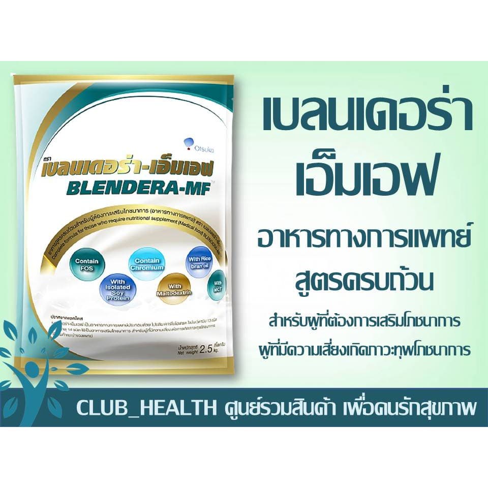 = นมมาบีดี Ma-beedee 2000 g. //blendera mf 2.5 kg อาหารทางการแพทย์ อาหารผู้ป่วย อาหารผู้สูงอาย นมผู้สูงอายุ รูปที่ 1