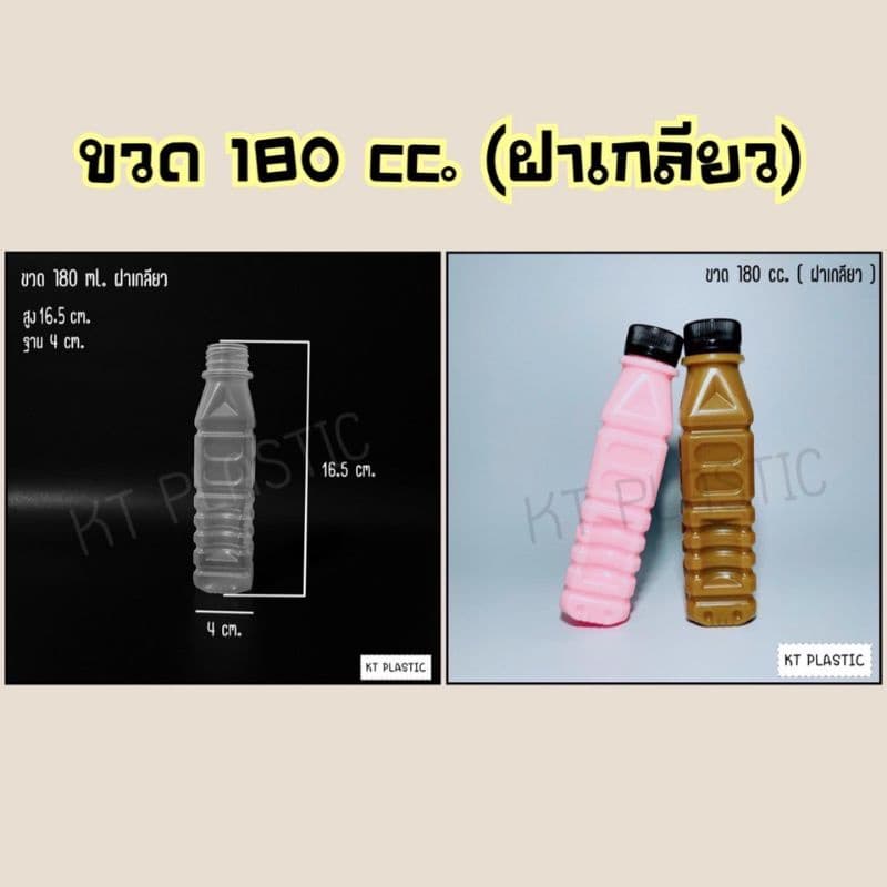 ขวดขุ่น พลาสติก PP ขนาด 180 ml และ รูปที่ 6
