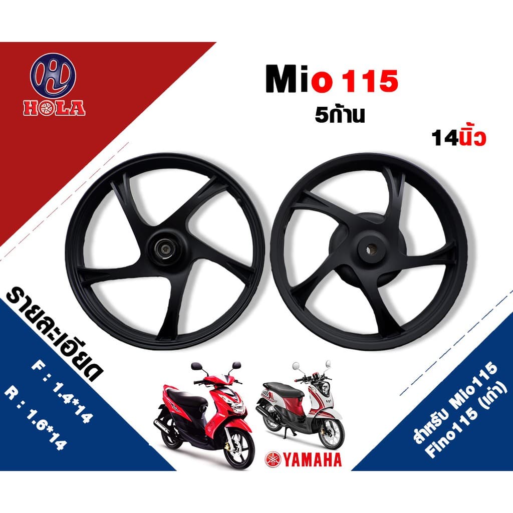 แบรนด์ Hola ล้อแม็กรถมอเตอร์ไซค์ MIO 115, FINO, NOUNO ลาย5ก้าน ขอบ14นิ้ว รูปที่ 4