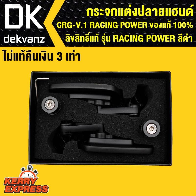 กระจกแต่งปลายแฮนด์ CRG-V.1 RACING POWER ลิขสิทธิ์แท้ รุ่น RACING POWER สีดำ ไม่แท้ คืนเงิน 3เท่า รูปที่ 2