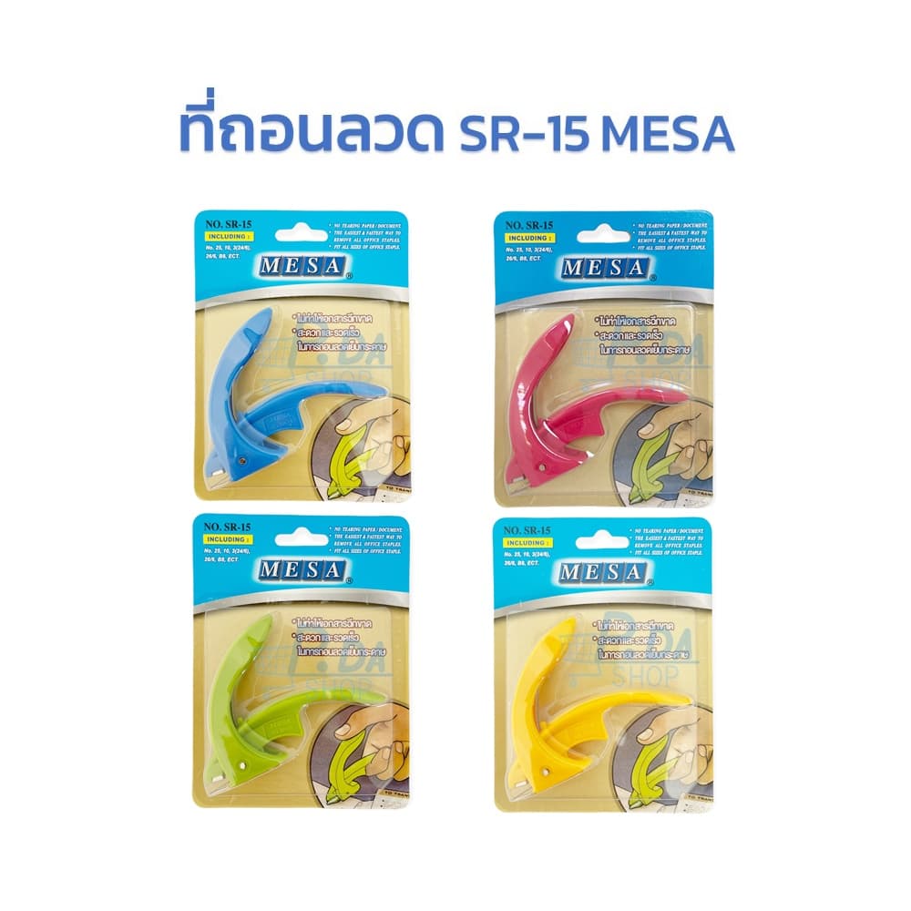 ที่ถอนลวด ที่ดึงลวด ที่ดึงไส้แม็กซ์ SR-15 MESA รูปที่ 1