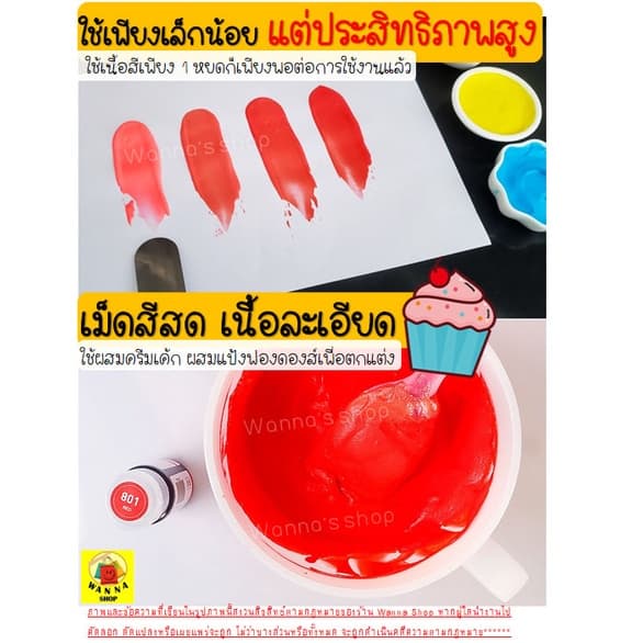 สีผสมอาหารเจล WANNA ขนาด26กรัม สีผสมอาหารแบบเจล สีผสมอาหาร สีผสมอาหารน้ำ สีเจลผสมอาหาร รูปที่ 4