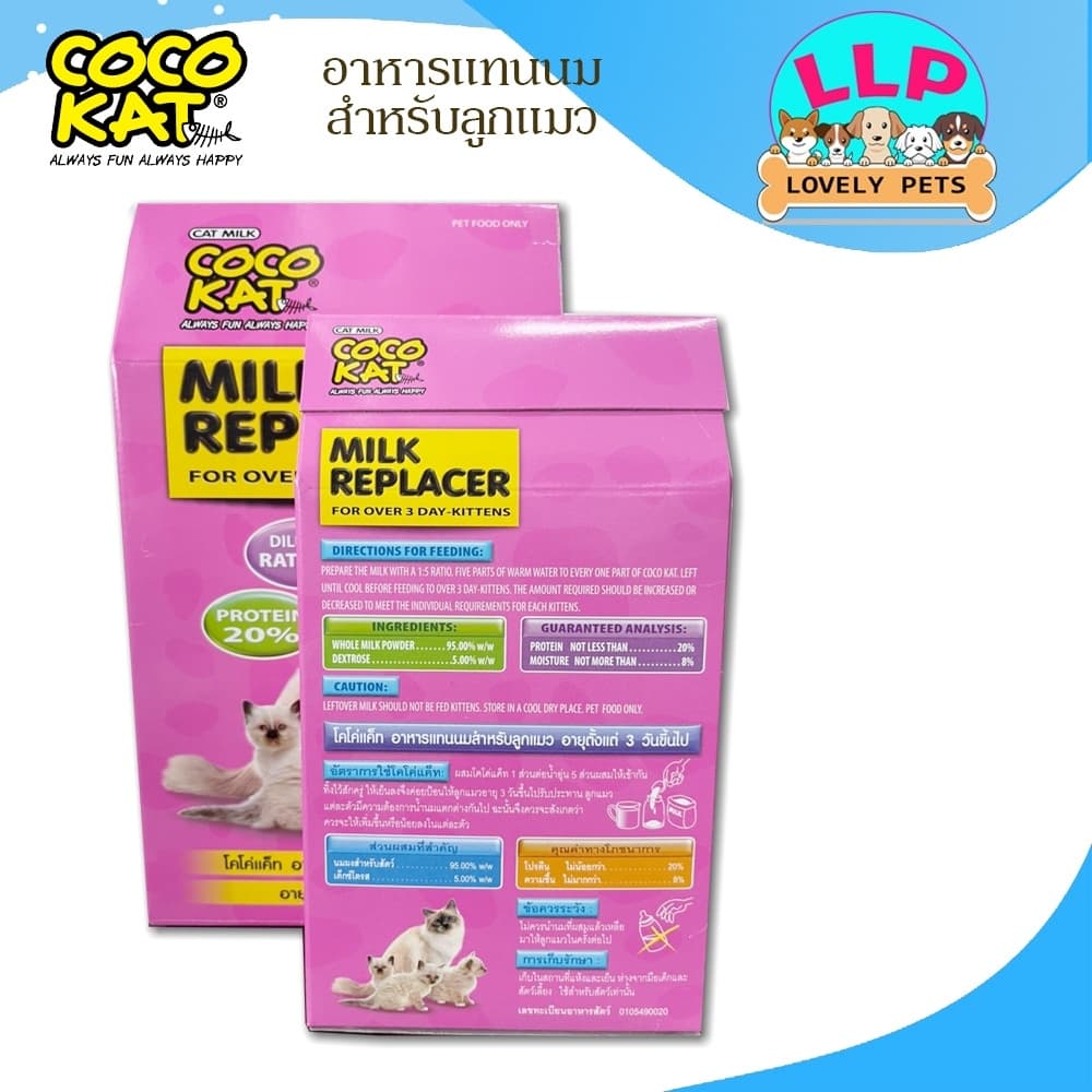 COCOKAT โคโค่เเคท นมเเพะผงสำหรับลูกเเมว 150g.-300g. รูปที่ 3