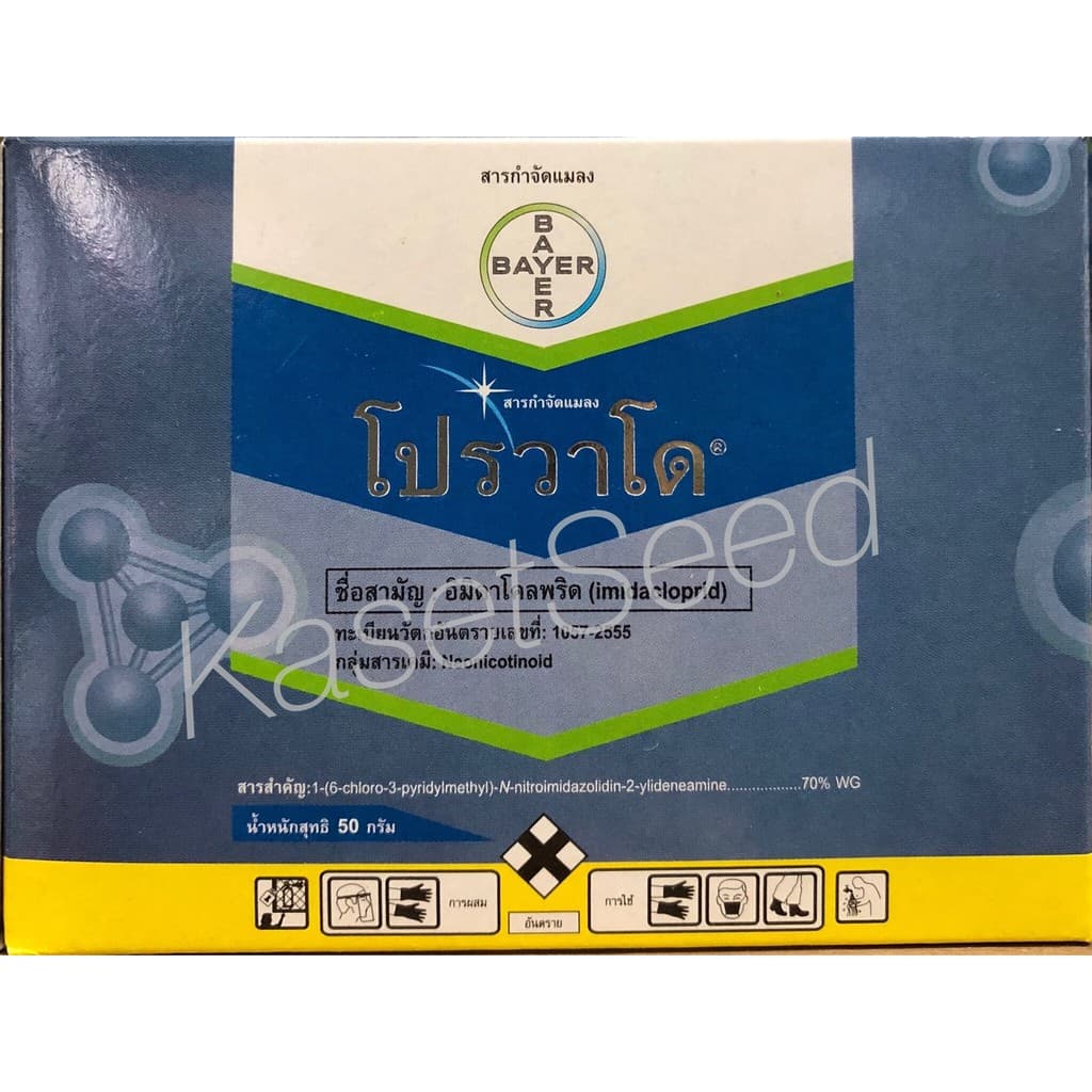 โปรวาโด 2กรัม / 10กรัม อิมิดาโคลพริด กำจัดเพลี้ย เพลี้ยอ่อน Provado 2g รูปที่ 2