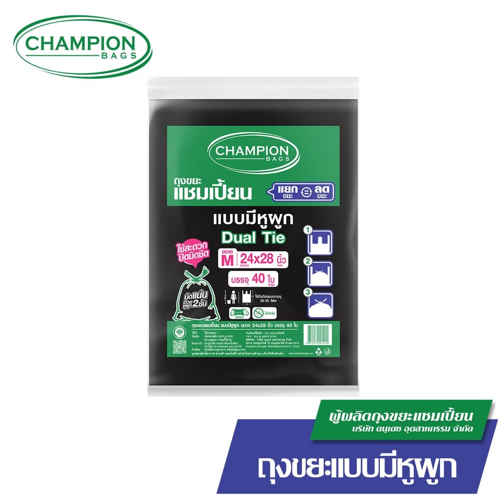 Champion Bags ถุงขยะแชมเปี้ยน แบบหูผูก ปิดมิดชิดด้วยหูผูก 2 ชั้น - มี 5 ขนาด รูปที่ 3