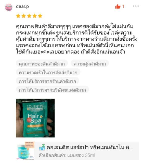 ลอเลนติส แฮร์สปา ทรีทเมนท์นาโน หมักผม Lolentis hair spa บำรุงเส้นผมที่แห้งเสียอย่างล้ำลึก เล็ก500g ใหญ่1000kg ลีลาวดี รูปที่ 6