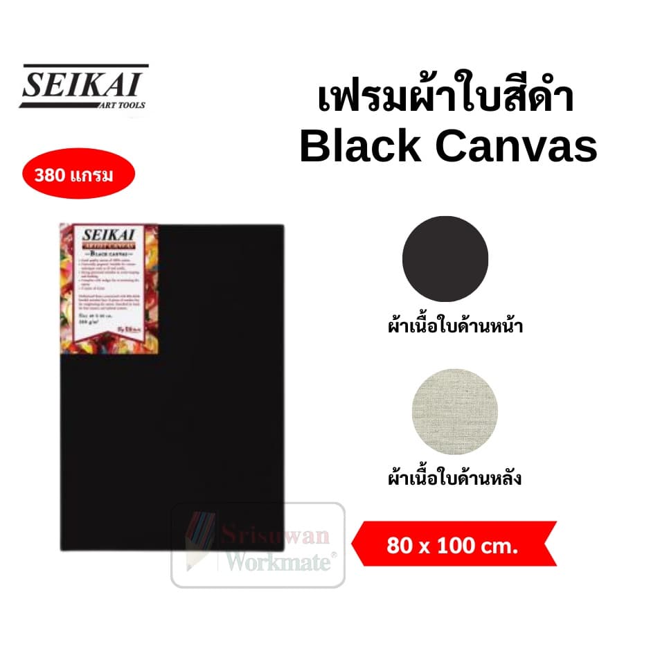 Black Canvas เฟรมผ้าใบสีดำ หนา 380 แกรม Cotton 100% แคนวาส เฟรมผ้าใบวาดรูปสีดำ ผ้าใบแคนวาส ยี่ห้อ Seikai เซไค รูปที่ 8