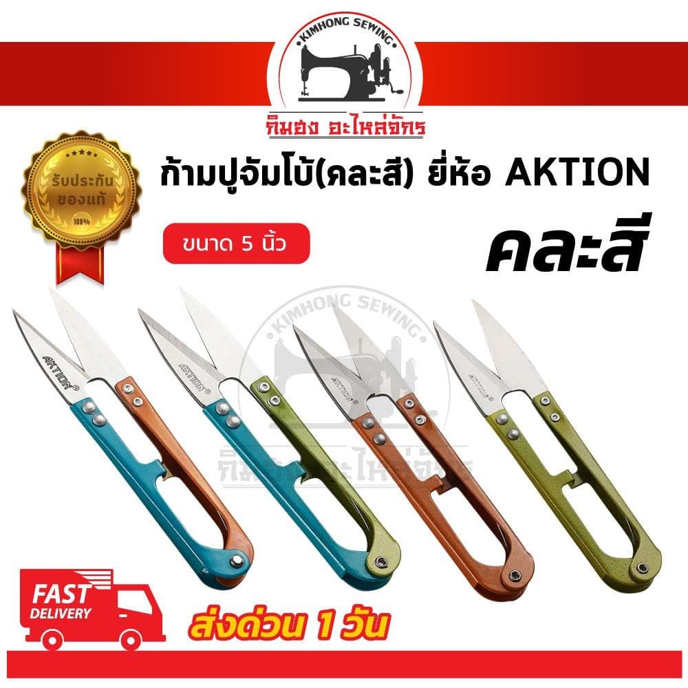 ] กรรไกรก้ามปู ตัดเศษด้าย กรรไกรขลิปผ้า รูปที่ 1