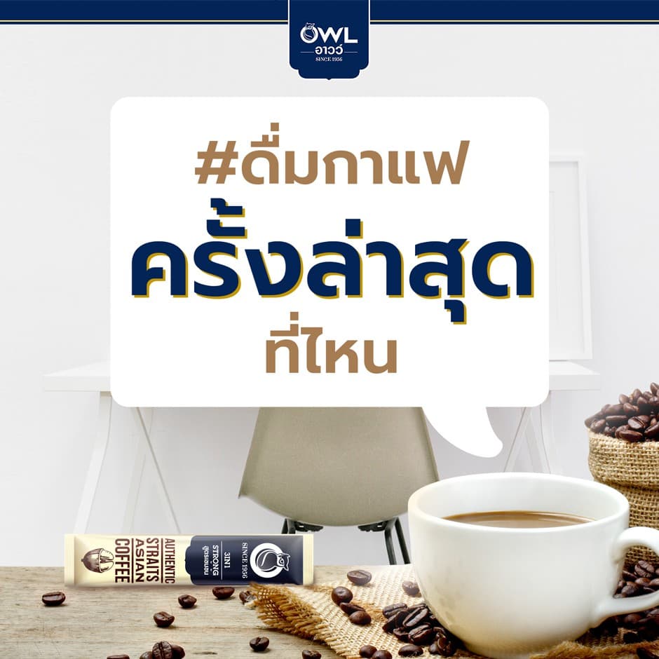 OWL ทรีอินวัน สตรอง อินสแตนท์ คอฟฟี่ รูปที่ 2