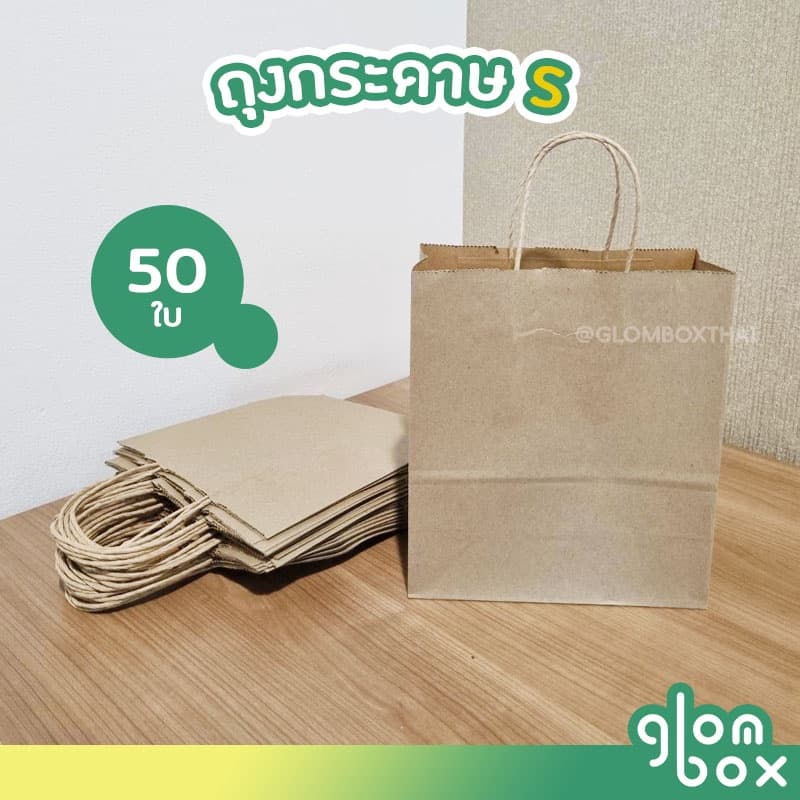 ถุงกระดาษ ถุงกระดาษหูหิ้ว สีคราฟท์ S มีหลายขนาด คุณภาพดี ภาพจากสินค้าจริง รูปที่ 5