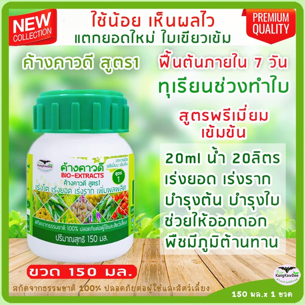 ปุ๋ยทุเรียนช่วงทำใบ เพิ่มใบ ค้างคาวดีสูตร1 ฟื้นต้น เร่งแตกยอด สร้างใบใหม่ สะสมอาหาร F1-150ML รูปที่ 1