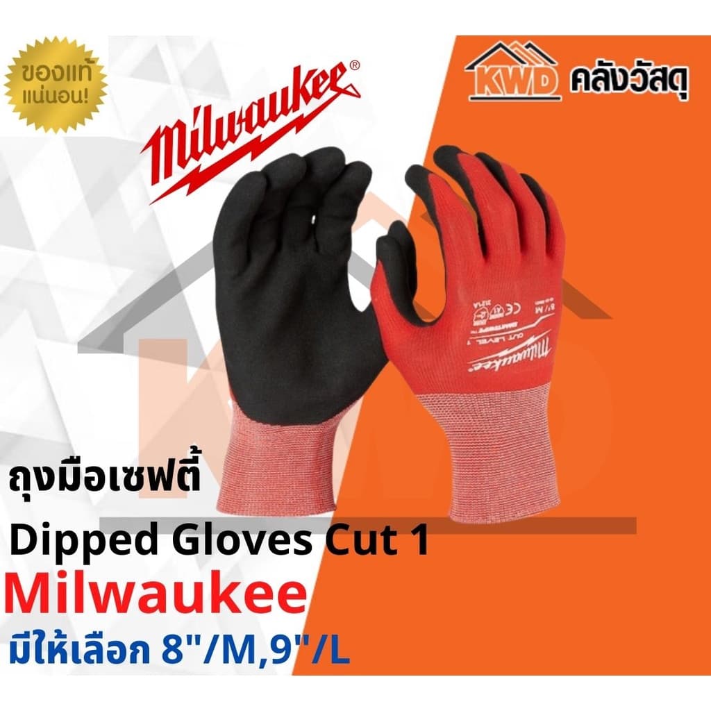 ถุงมือเซฟตี้ Milwaukee Dipped Gloves Cut 1 มีให้เลือก 8"/M,9"/L รูปที่ 1