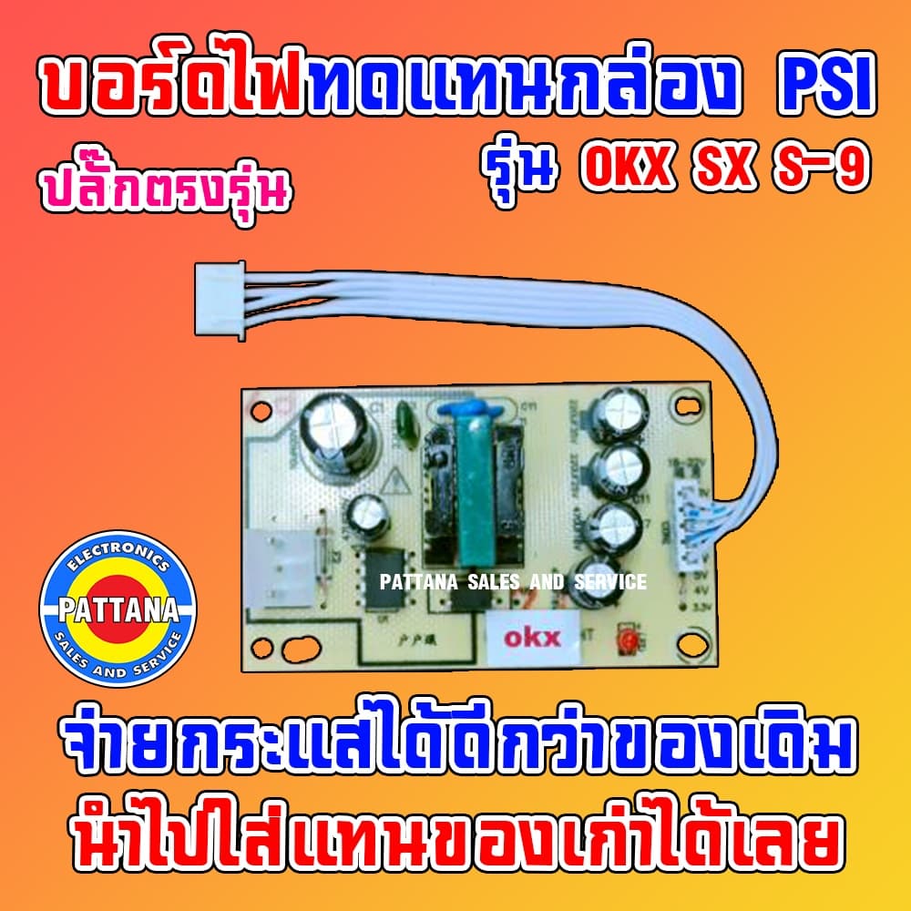 บอร์ดไฟสำหรับใช้ทดแทนในกล่องจานดาวเทียม PSI รุ่น S2 S2X และ OKX เลือกให้ตรงรุ่น รูปที่ 3