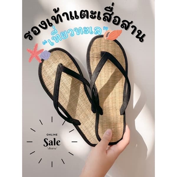 รองเท้าแตะสาน รองเท้าพื้นเสื่อสานแบบหนีบ สไตล์ไปทะเล รูปที่ 1