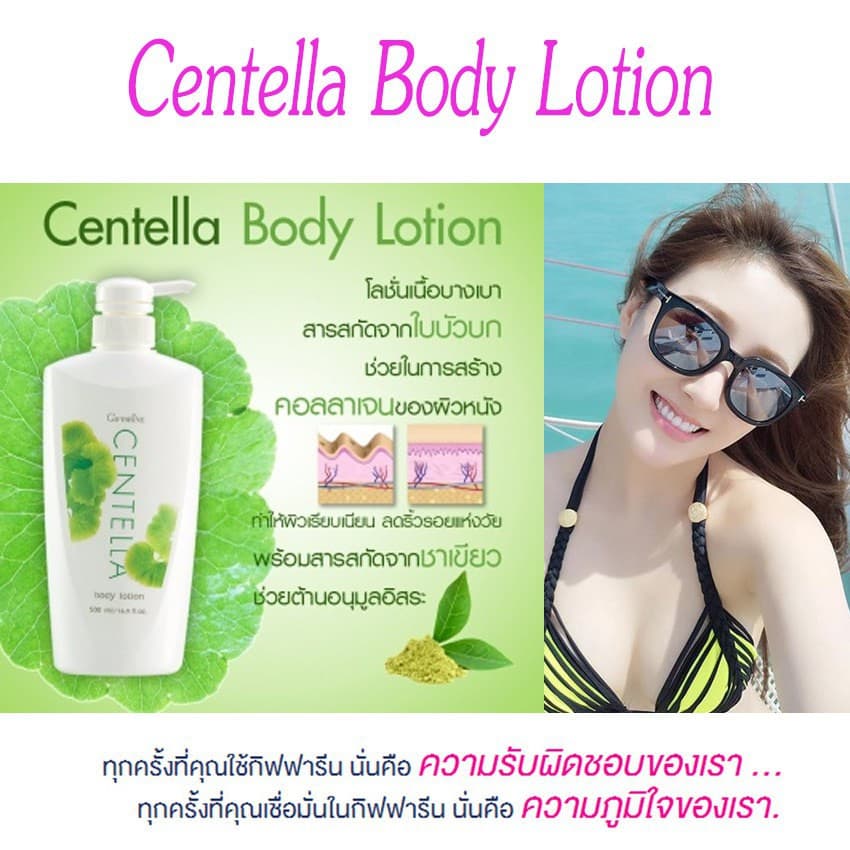 โลชั่นถนอมผิว เซนเทลลา ใบบัวบก กิฟฟารีน บำรุงผิวเนียนนุ่ม ลดเลือนริ้วรอย Giffarine Centella Body Lotion รูปที่ 3