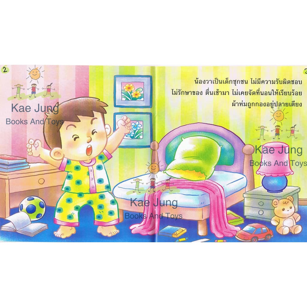 นิทานชุดเสริมสร้างนิสัยให้กับน้องๆ ชุดที่1 10เล่ม รูปที่ 3