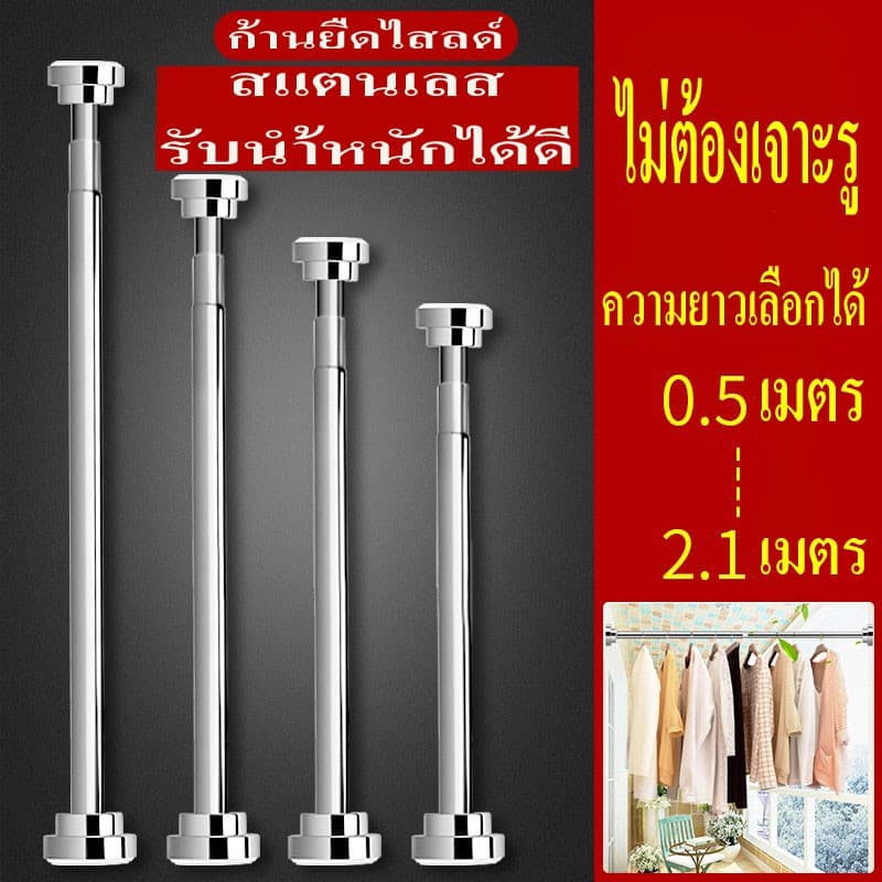 ราวแขวนสแตนเลส ไม่ต้องเจาะผนัง ในตู้เสื้อผ้า ผ้าม่าน ตากผ้า ไร้สนิม ปร้บได้ตามต้องการ รูปที่ 2