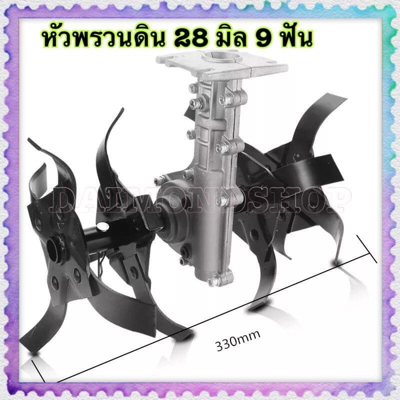 พัวพรวนดิน 28 มิล 9 ฟัน 1 ชิ้น หัวพรวนดินติดปลายเครื่องตัดหญ้า 28 มิล 9 ฟัน รูปที่ 3