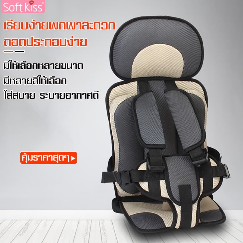 Softkiss คาร์ซีท Car seat เบาะนั่งนิรภัยสำหรับเด็ก เบาะคาร์ซีท คาซีทเด็ก มี 2 ขนาด คาร์ซีทพกพา เบาะเด็ก พับเก็บได้ รูปที่ 1