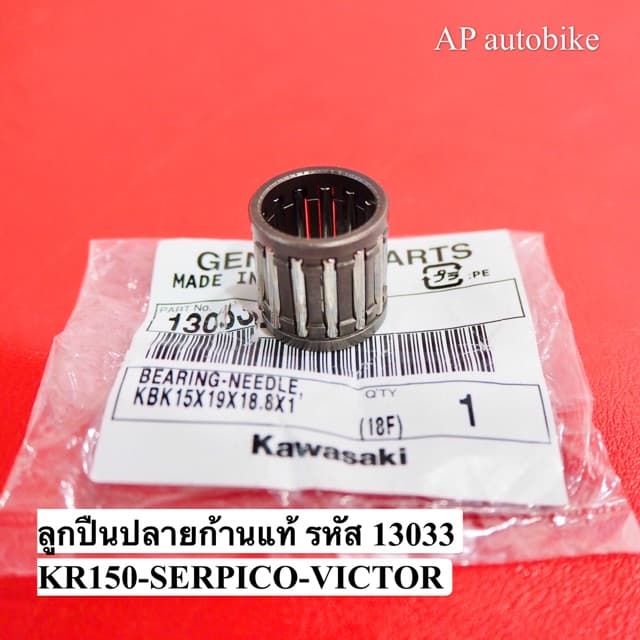 ลูกปืนปลายก้านเคอา แท้รหัส 13033 เบิกศูนย์ ลูกปืนสลักลูกสูบ ลูกปืนปลายก้านkr ลูกปืนปลายก้านแท้kr ลูกปืนปลายก้านเคอา รูปที่ 7