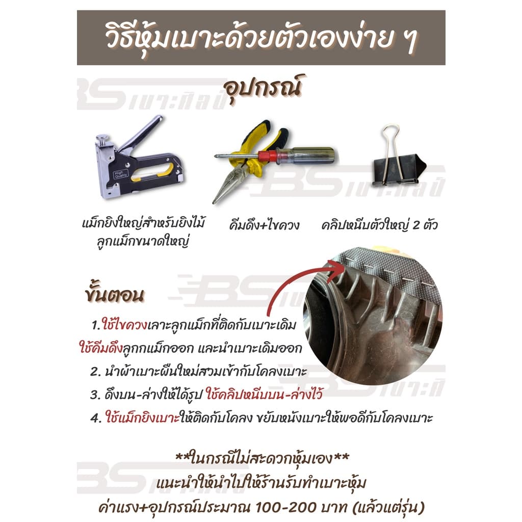 หนังเบาะมอเตอร์ไซค์ Honda ดรีม-125 รูปที่ 5