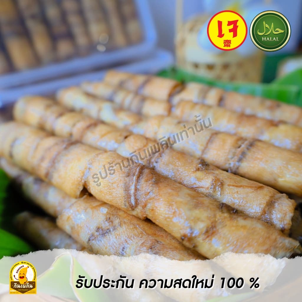 กินเพลินรวม กล้วยตากม้วน กล้วยตากแผ่นม้วน กล้วยตากธรรมชาติ รูปที่ 6