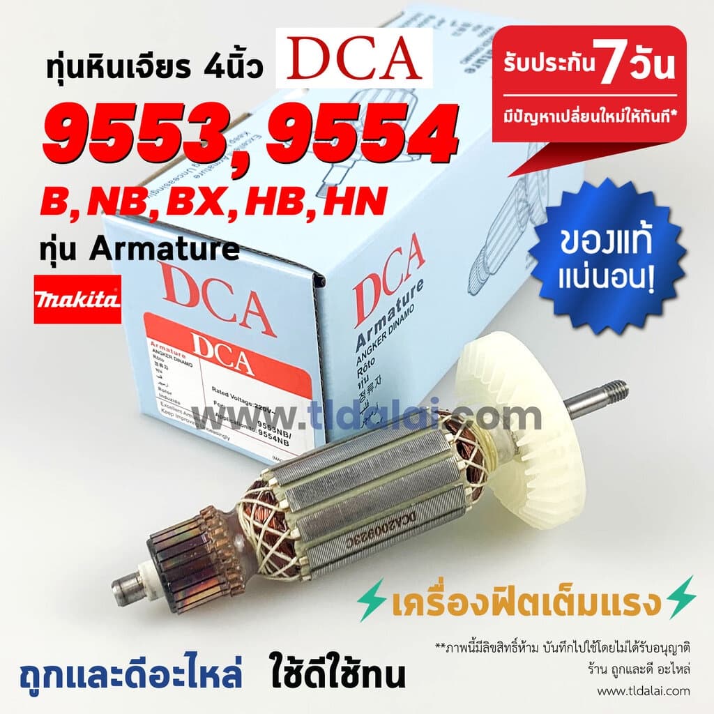 ทุ่นหินเจียร 4นิ้ว Makita มากีต้า รุ่น 9553, 9554 ลงท้ายด้วย B, NB, BX, HB, NH ใช้รุ่นเดียวกันทั้งหมด ทุ่นคุณภา... รูปที่ 1