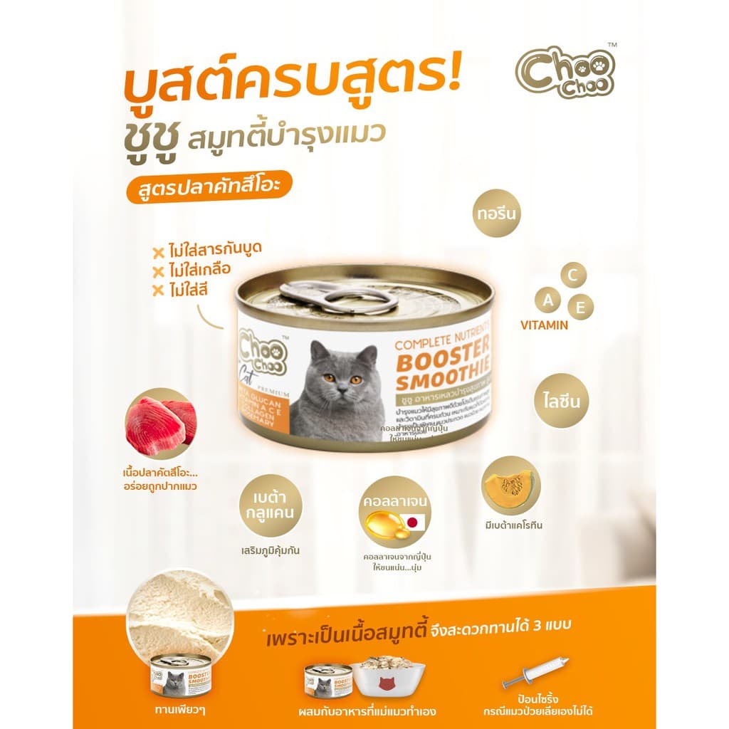 ชูชู อาหารเสริมบำรุงแมว สมูทตี้ สูตรปลาคัตสึโอะ12กระป๋อง+สูตรไข่ขาวดูแลไต12กระป๋อง รูปที่ 3